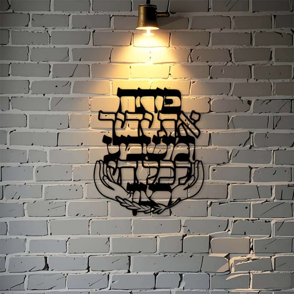 CIFBUY Iron Wall Art Hebrew Bl - Home Decor Room ulasan dan harga